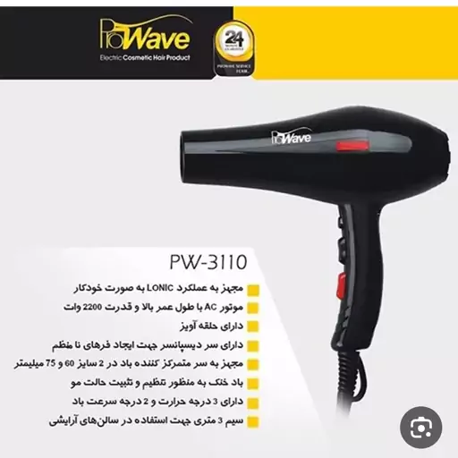 سشوار پرو ویو مدل PW3110