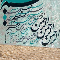 تابلوی خط و آبستره بسم الله با رنگ آکریلیک و وارنیش وینزور 