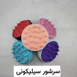 سرشور سیلیکونی ماساژور حرفه ای سر