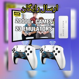  گیم استیک پرو game stick pro شبیه ساز 23 کنسول و نسخه 20000 بازی