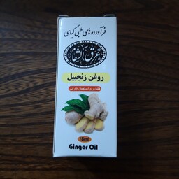 روغن زنجبیل