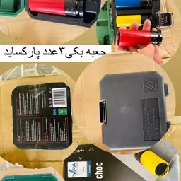 بکس فشارقوی پارکساید