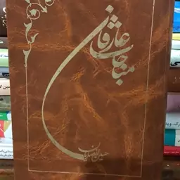 کتاب مناجات عارفان از حسین انصاریان 