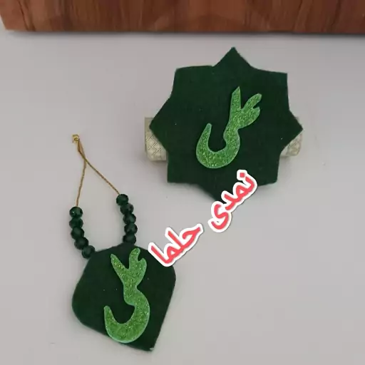 گیفت نمدی عید غدیر