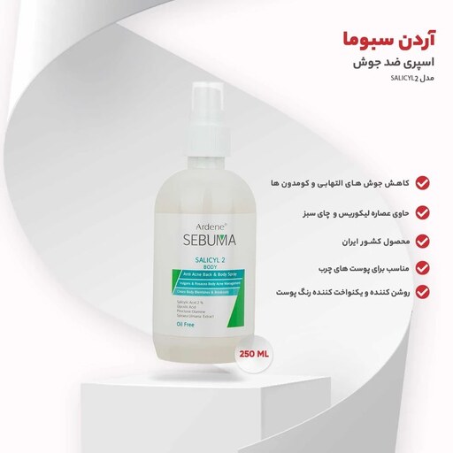 اسپری ضد جوش آردن سبوما مدل SALICYL2 حجم 250 میلی لیتر