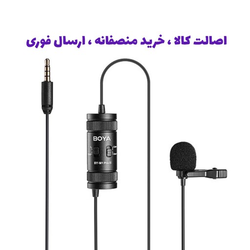 میکروفون یقه ای سیم دار بویا مدل Boya-M1 Pro 2