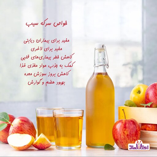 سرکه سیب 600 میلی لیتری اعتماد  تازه و اعلا