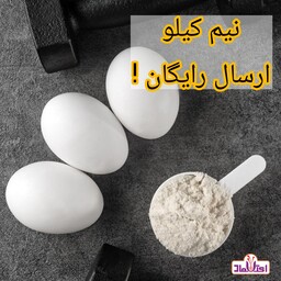 پودر سفیده تخم مرغ خالص 50 گرمی اعتماد(تخفیف شگفت انگیز)
