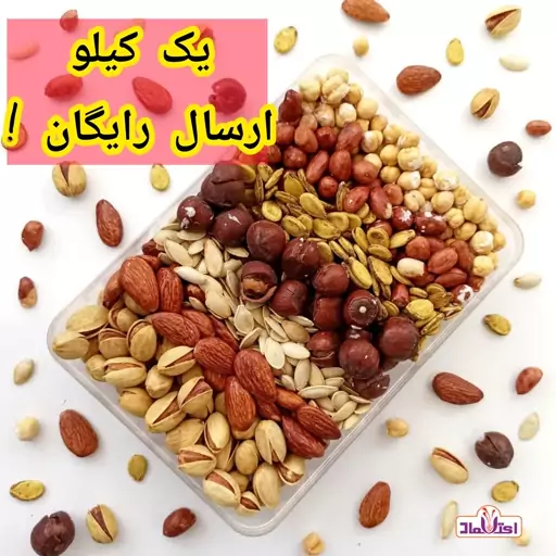 آجیل مخلوط لوکس 500 گرمی تازه تخفیف ویژه(تضمین کیفیت)