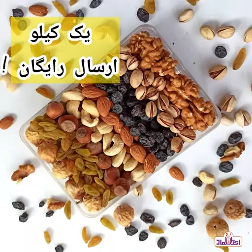 آجیل شیرین اعلا 500 گرمی اعتماد تازه (آجیل تقویتی)