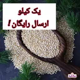 کینوا سفید اعلا 100 گرمی اعتماد محصول پرو(خاویار گیاهی)