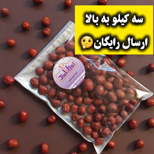 عناب دمنوشی امسالی 100 گرمی اعتماد تازه و نرم(تضمین کیفیت)