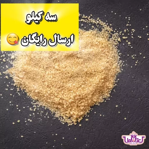 شکر قهوه ای 250 گرمی اعتماد (شکرقهوه ای نیشکر )