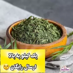 ترخون خشک اعلا 500 گرمی اعتماد تمیز و سبز ( سبزی ترخون )