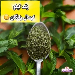 نعنا خشک اعلا یک کیلویی اعتماد(نعنا خرد شده)(نعنا بلغور)