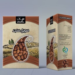 سویق سنجد هپات گون