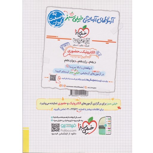 کتاب ریاضی یازدهم تجربی خیلی سبز (تست و پاسخ)