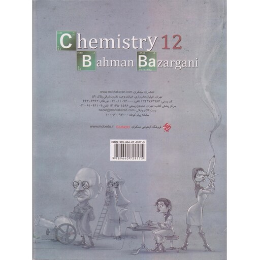 کتاب دو جلدی شیمی دوازدهم مبتکران 