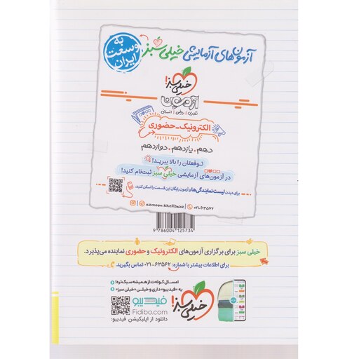 کتاب ریاضی دوازدهم تجربی خیلی سبز (تست و پاسخ)