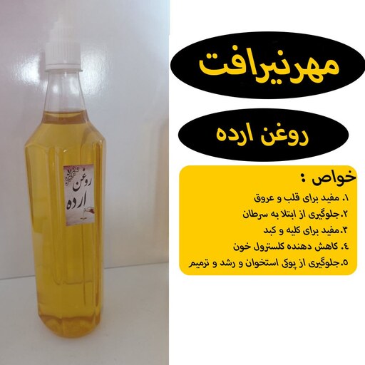 روغن ارده کنجد