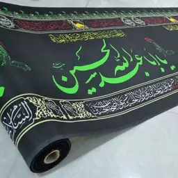 کتیبه مسجدی عرض 90 سانت(توپ 50 متری) متن یا ابا عبدالله الحسین 