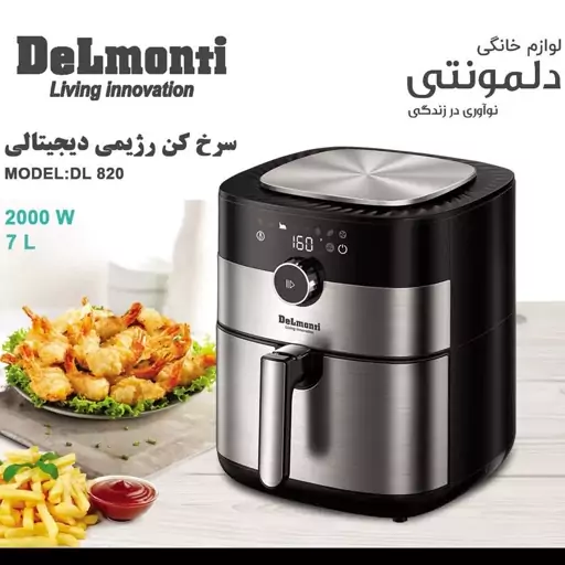 سرخ کن بدون روغن 7 لیتر دلمونتی مدل DL 820 با گارانتی 18 ماهه