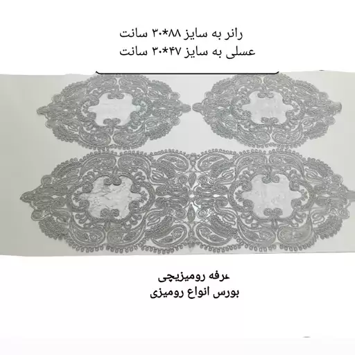 رومیزی خاص و اعلا سه تیکه مخمل دانتل ترک رنگ طوسی نقره ای، طرحهای جدید و رنگبندی متنوع در غرفه رومیزیچی