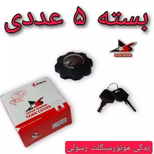 درب باک سی دی آی بسته 5 عددی موتور سیکلت هندا مارک سوپرشهاب کیفیت درجه یک 