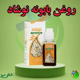 روغن بابونه نوشاد 37 میلی لیتر 