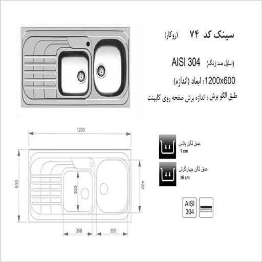 سینک توکار اخوان مدل74