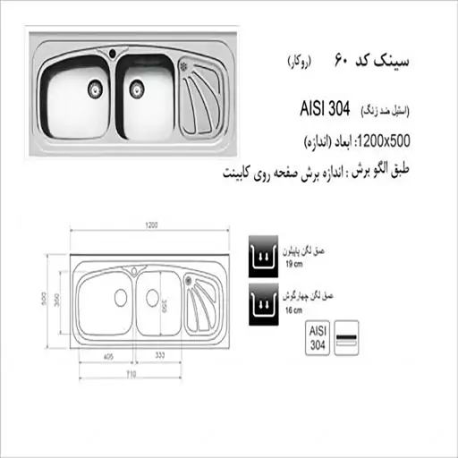 سینک توکار اخوان مدل60