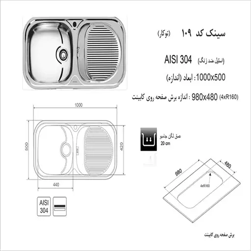 سینک توکار اخوان مدل109