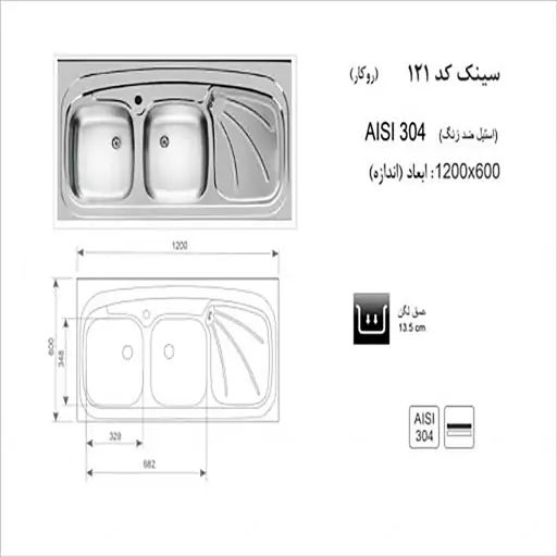 سینک روکار اخوان مدل121