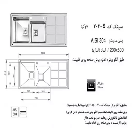 سینک توکار اخوان مدل304S