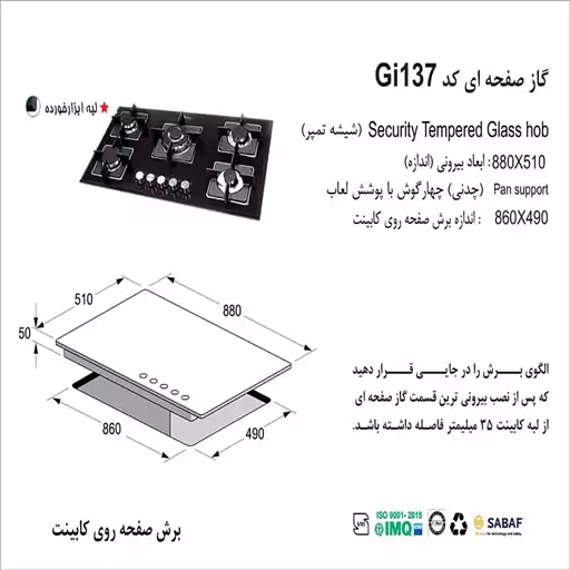 اجاق گاز پنج شعله شیشه اخوان مدل GI 137