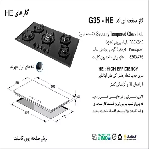 اجاق گاز  پنج شعله شیشه   اخوان مدل G35