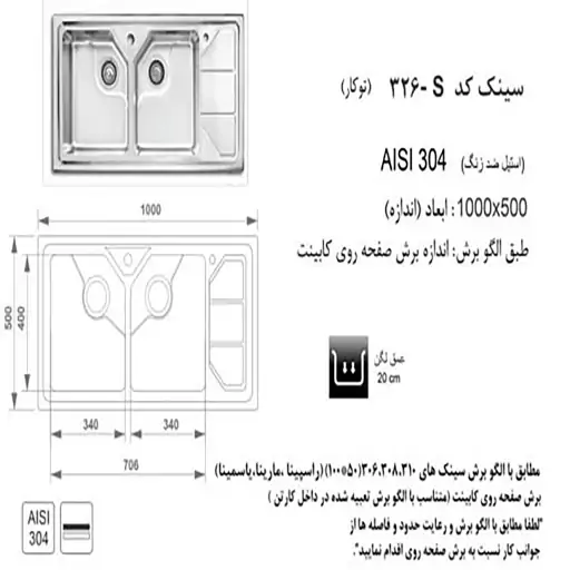 سینک توکار اخوان مدل326S