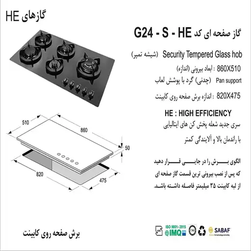 اجاق گاز  پنج شعله  شیشه اخوان مدل G24S