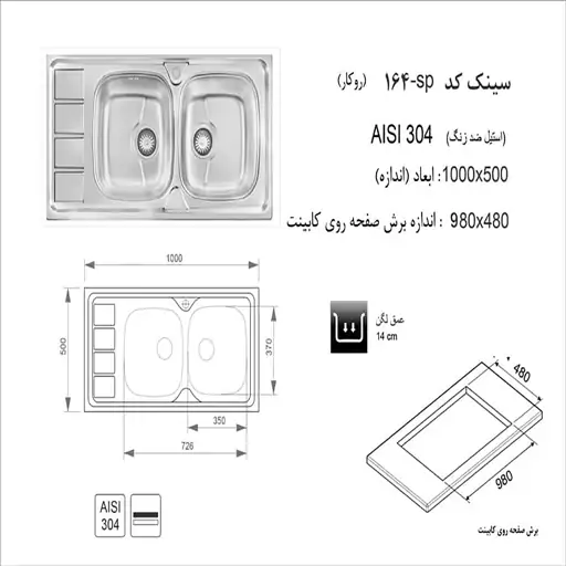 سینک توکار اخوان مدل164SP