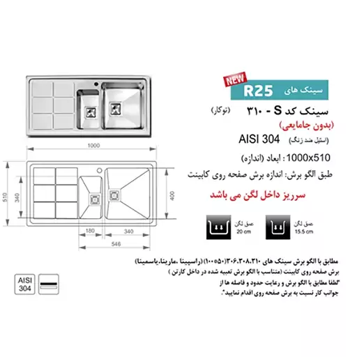 سینک توکار اخوان مدل310S