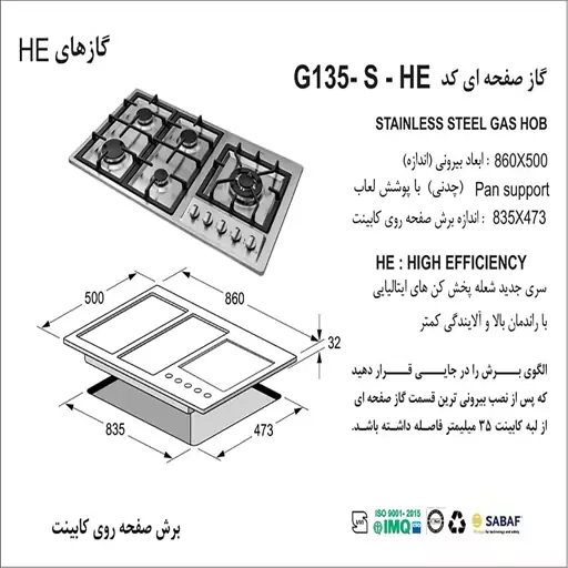 اجاق گاز پنج شعله استیل اخوان مدل GI 135-S