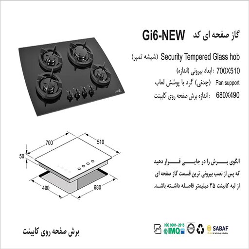 اجاق گاز چهار  شعله شیشه اخوان مدل GI 6