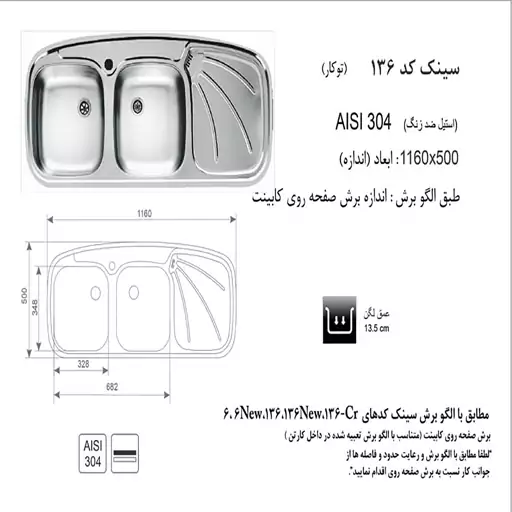 سینک توکار اخوان مدل136