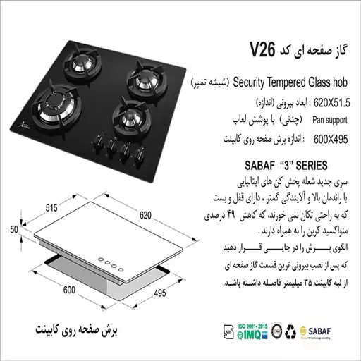 اجاق گاز چهار   شعله شیشه اخوان مدل V 26