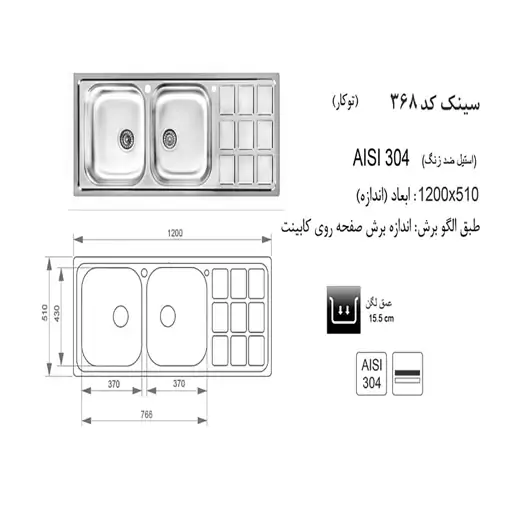 سینک توکار اخوان مدل368