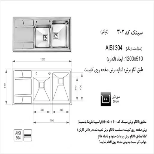 سینک توکار اخوان مدل302