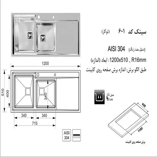 سینک توکار اخوان مدل601