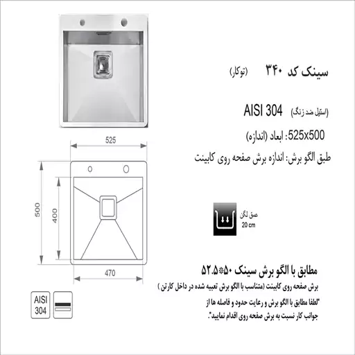 سینک توکار اخوان مدل340