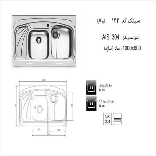 سینک روکار اخوان مدل144