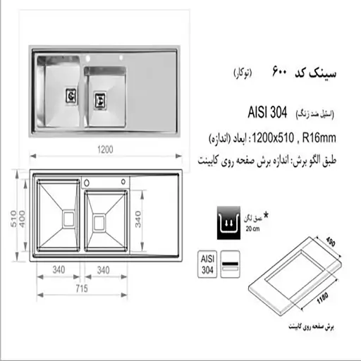 سینک توکار اخوان مدل600